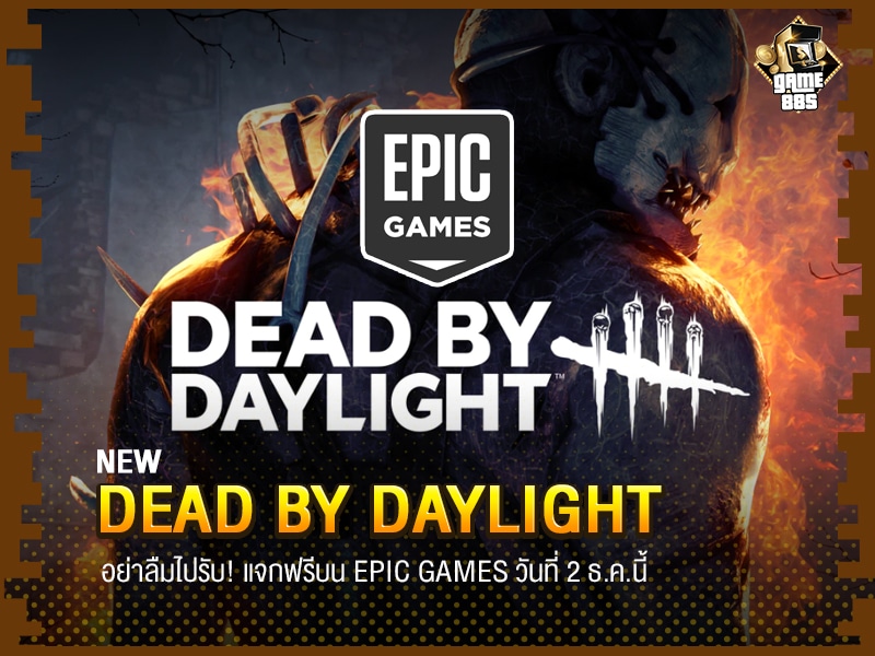 ข่าวเกม | Dead by Daylight