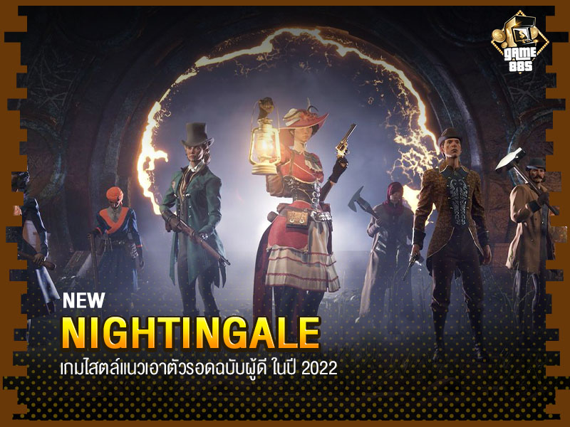 ข่าวเกม Nightingale เกมเอาชีวิตรอดสไตล์ผู้ดีถือปืน ในปี 2022