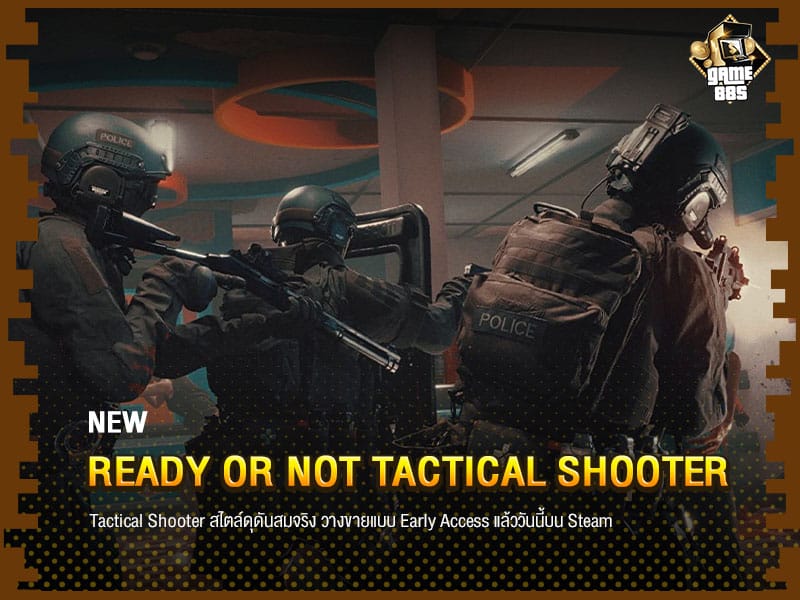 ข่าวเกม Ready or Not แนว Tactical Shooter สไตล์ดุดันสมจริง