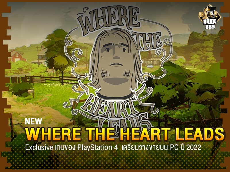 ข่าวเกม | Where the Heart Leads