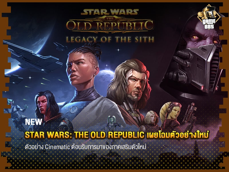ข่าวเกม Star Wars: The Old Republic เผยโฉมตัวอย่างใหม่