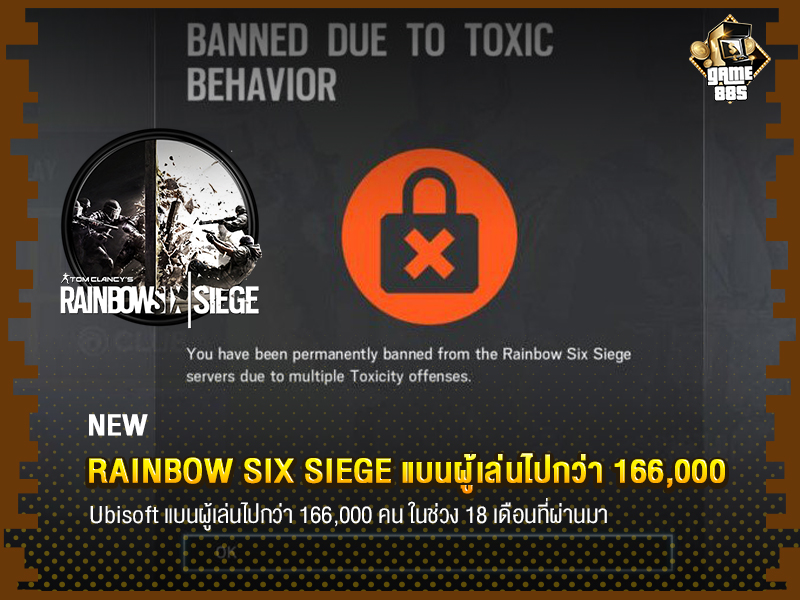 ข่าวเกม Rainbow Six Siege แบนผู้เล่นไปกว่า 166,000