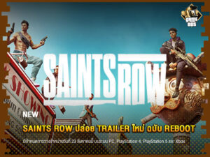 ข่าวเกม Saints Row ปล่อย Trailer ใหม่ ฉบับ Reboot