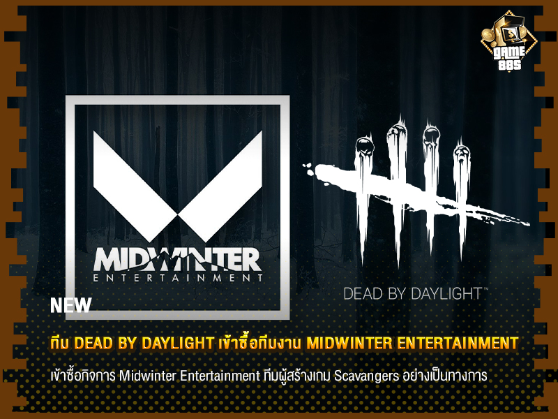 ข่าวเกม ทีม Dead by Daylight เข้าซื้อทีมงาน Midwinter Entertainment อย่างเป็นทางการ