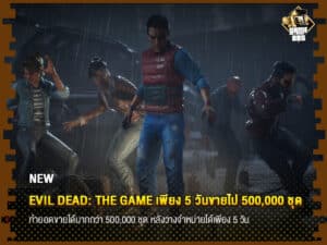 ข่าวเกม Evil Dead: The Game เพียง 5 วันขายไป 500,000 ชุด