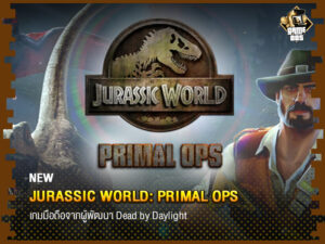 ข่าวเกม Jurassic World: Primal Ops เกมมือถือจากผู้พัฒนา Dead by Daylight