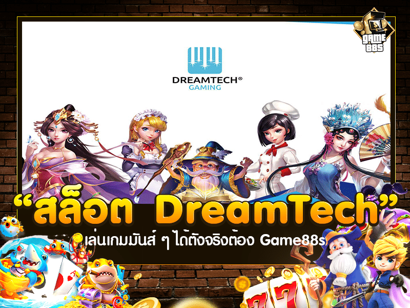 สล็อต DreamTech