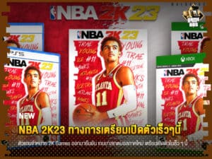 ข่าวเกม NBA 2K23 ทางการเตรียมเปิดตัวเร็วๆนี้