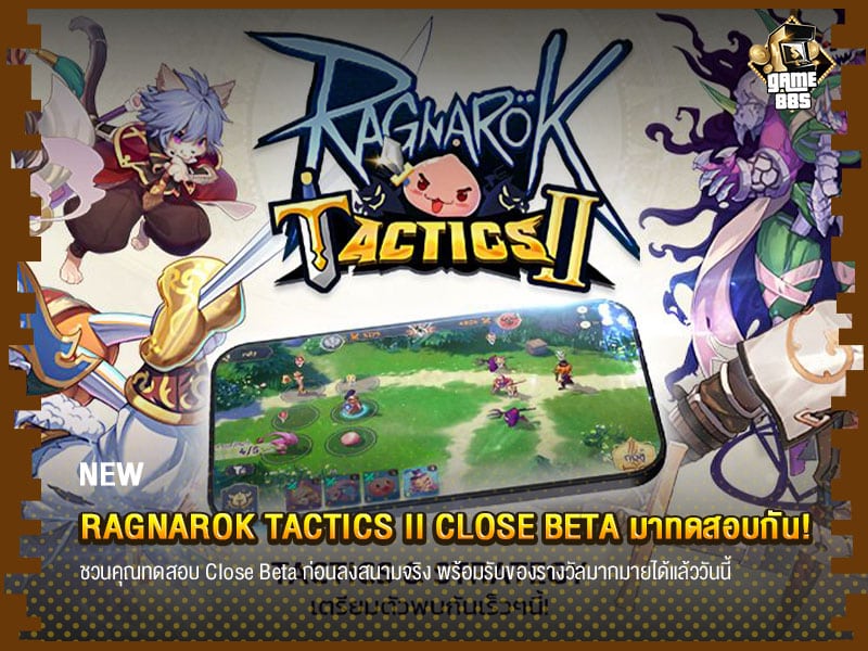 ข่าวเกม Ragnarok Tactics II Close beta มาทดสอบกัน!