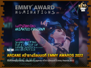 ข่าวเกม Arcane คว้ารางวัลบนเวที Emmy Awards 2022