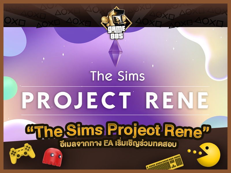 แนะนำเกม The Sims Project Rene ภาคใหม่ ในวันที่ 25 ตุลาคมที่จะถึงนี้