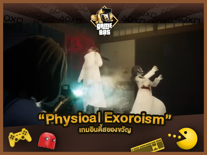 แนะนำเกม Physical Exorcism เกมอินดี้สยองขวัญ ปราบซาดาโกะ