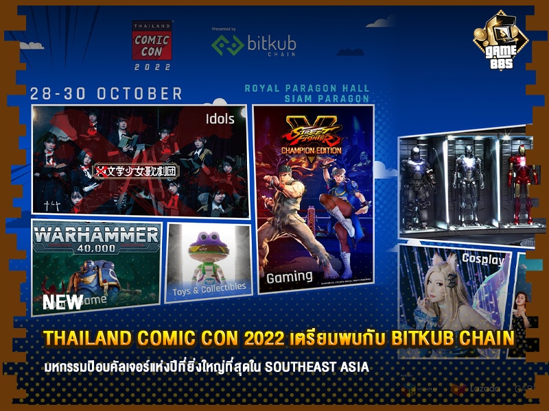 ข่าวเกม Thailand Comic Con 2022 เตรียมพบกับ Bitkub Chain