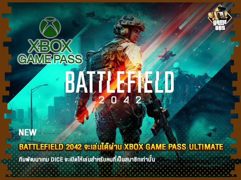 ข่าวเกม Battlefield 2042 จะเล่นได้ผ่าน Xbox Game Pass Ultimate