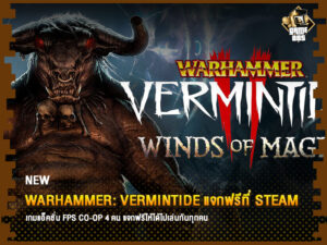 ข่าวเกม เกมแจกฟรี Steam Warhammer: Vermintide 2 วันนี้ – 7 พฤศจิกายน