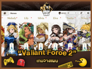 แนะนำเกม Valiant Force 2 เตรียมเปิดให้ทดสอบเบต้าเร็วๆนี้
