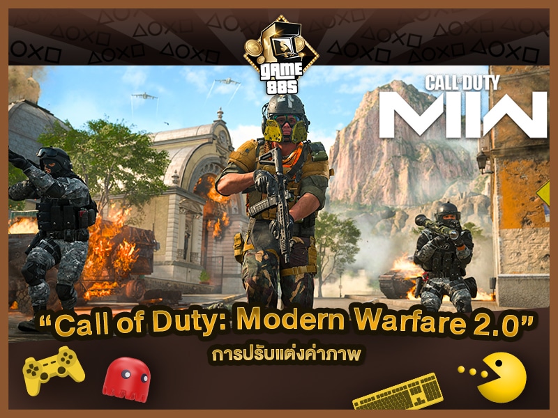 แนะนำเกม Call of Duty: Modern Warfare 2.0