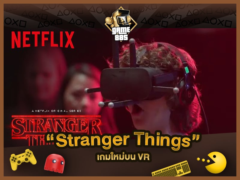 แนะนำเกม เกมใหม่ VR Stranger Things