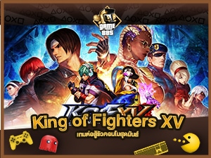 แนะนำเกม King of Fighters XV