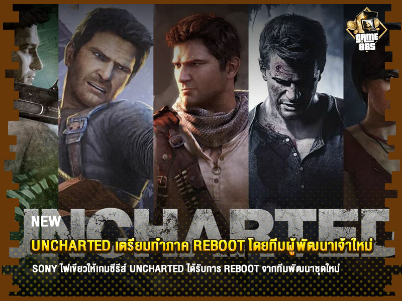 ข่าวเกม Uncharted