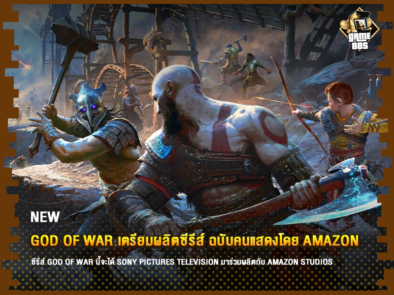 ข่าวเกม God of War
