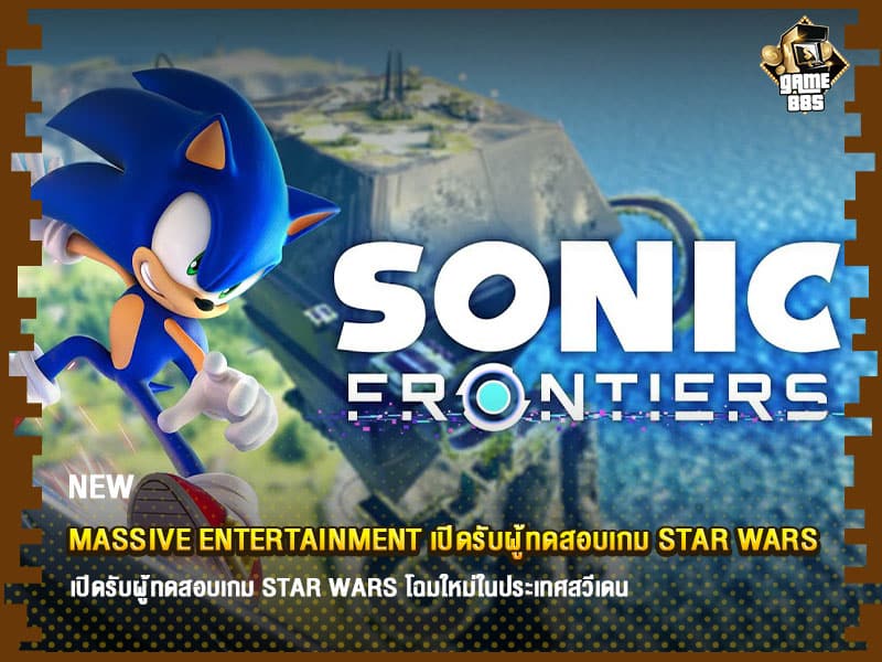 ข่าวเกม Sonic Frontiers