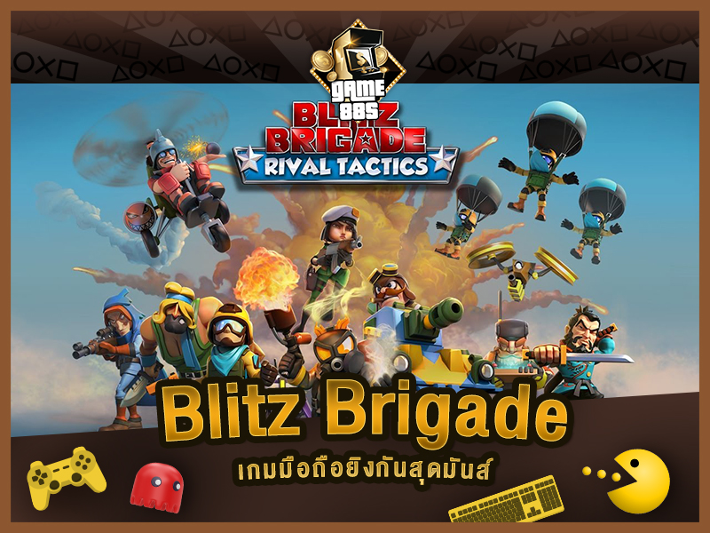 แนะนำเกมมือถือ Blitz Brigade