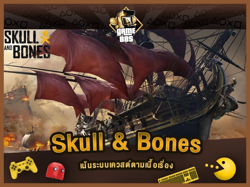 แนะนำเกม Skull & Bones
