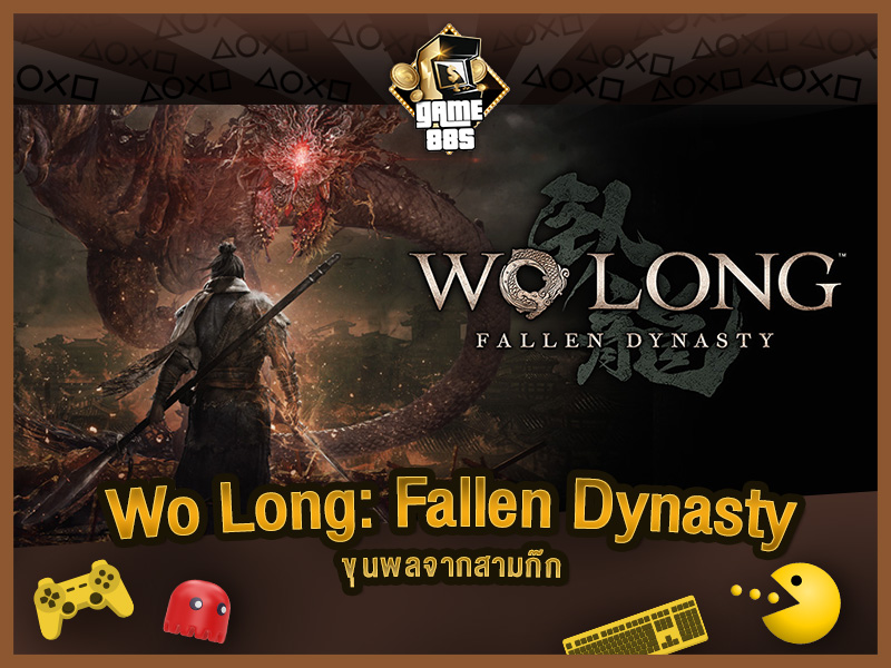 แนะนำเกม Wo Long: Fallen Dynasty