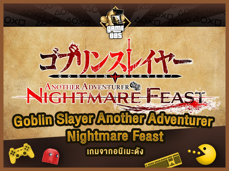 แนะนำเกม Goblin Slayer Another Adventurer: Nightmare Feast