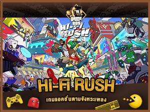 แนะนำเกม Hi-Fi RUSH เกมต่อสู้แอคชั่นตามจังหวะเพลงร็อก