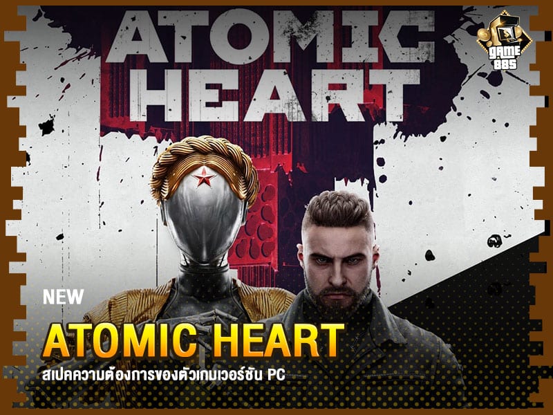 ้ข่าวเกม Atomic Heart