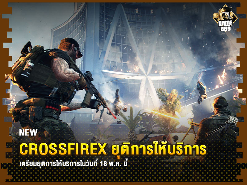 ข่าวเกม CrossfireX