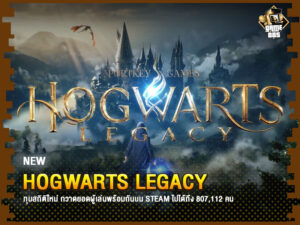 ข่าวเกม Hogwarts Legacy