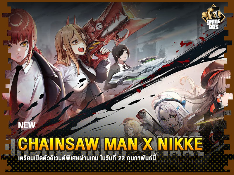 ข่าวเกม Chainsaw Man x NIKKE