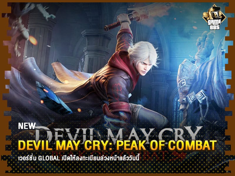 ข่าวเกม Devil May Cry: Peak of Combat