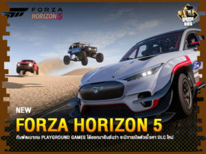 ข่าวเกม Forza Horizon 5