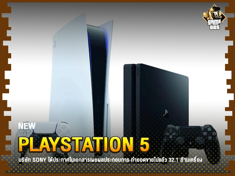 ข่าวเกม PlayStation 5