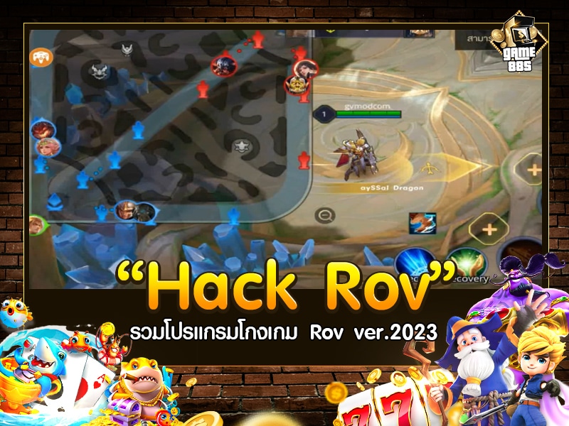 Hack Rov
