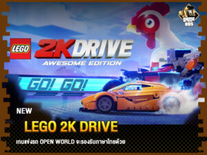 ข่าวเกม LEGO 2K Drive