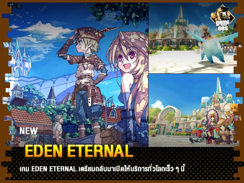 ข่าวเกม Eden Eternal