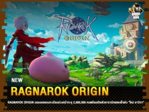 ข่าวเกม Ragnarok Origin