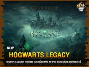 ข่าวเกม Hogwarts Legacy