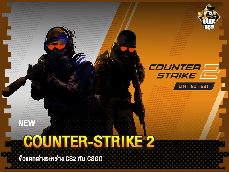 ข่าวเกม Counter-Strike 2