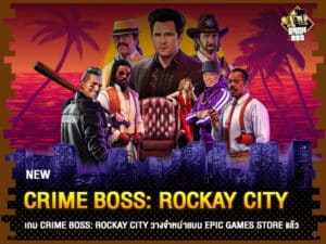 ข่าวเกม Crime Boss: Rockay City