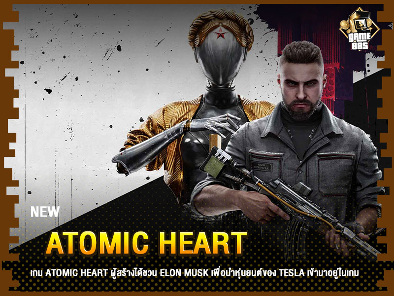 ข่าวเกม Atomic Heart