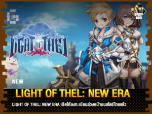 ข่าวเกม Light of Thel: New Era