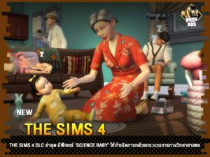 ข่าวเกม The Sims 4