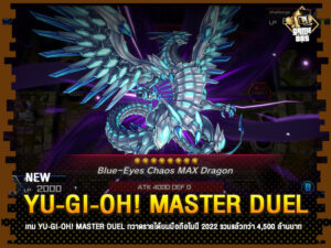 ข่าวเกม Yu-Gi-Oh! Master Duel