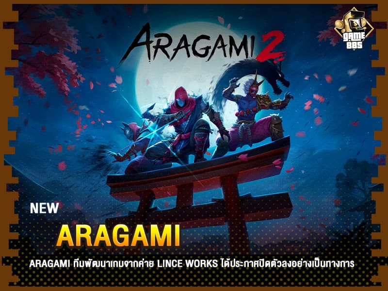 ข่าวเกม Aragami